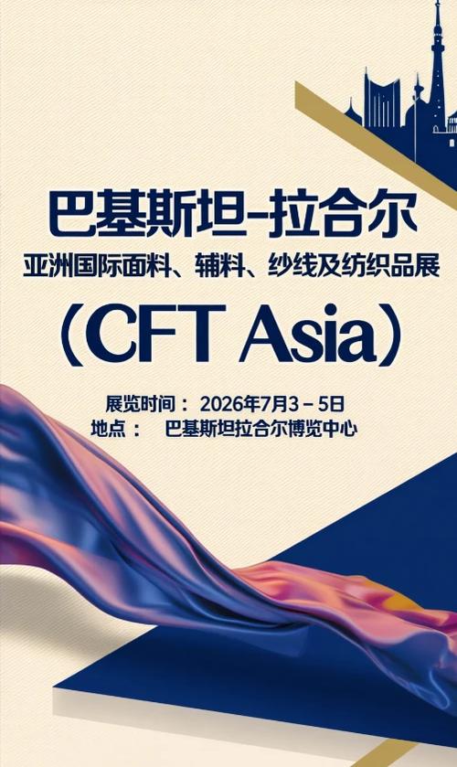 聚焦拉合尔 巴基斯坦纺织展拓展南亚市场的战略窗口